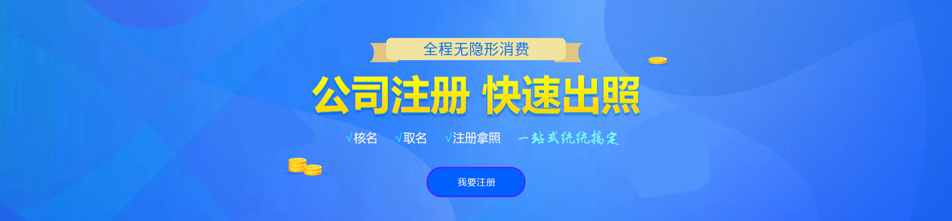 瓯海注册公司网